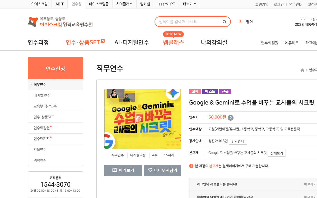 원격연수 미리보기